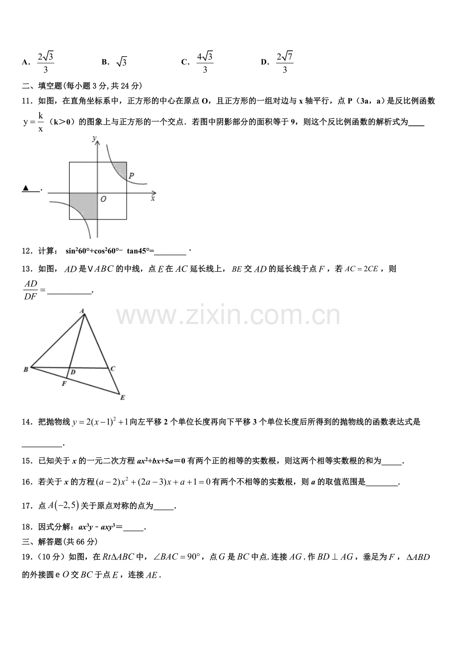 黑龙江省齐齐哈尔克山县联考2022年数学九年级第一学期期末质量跟踪监视模拟试题含解析.doc_第3页