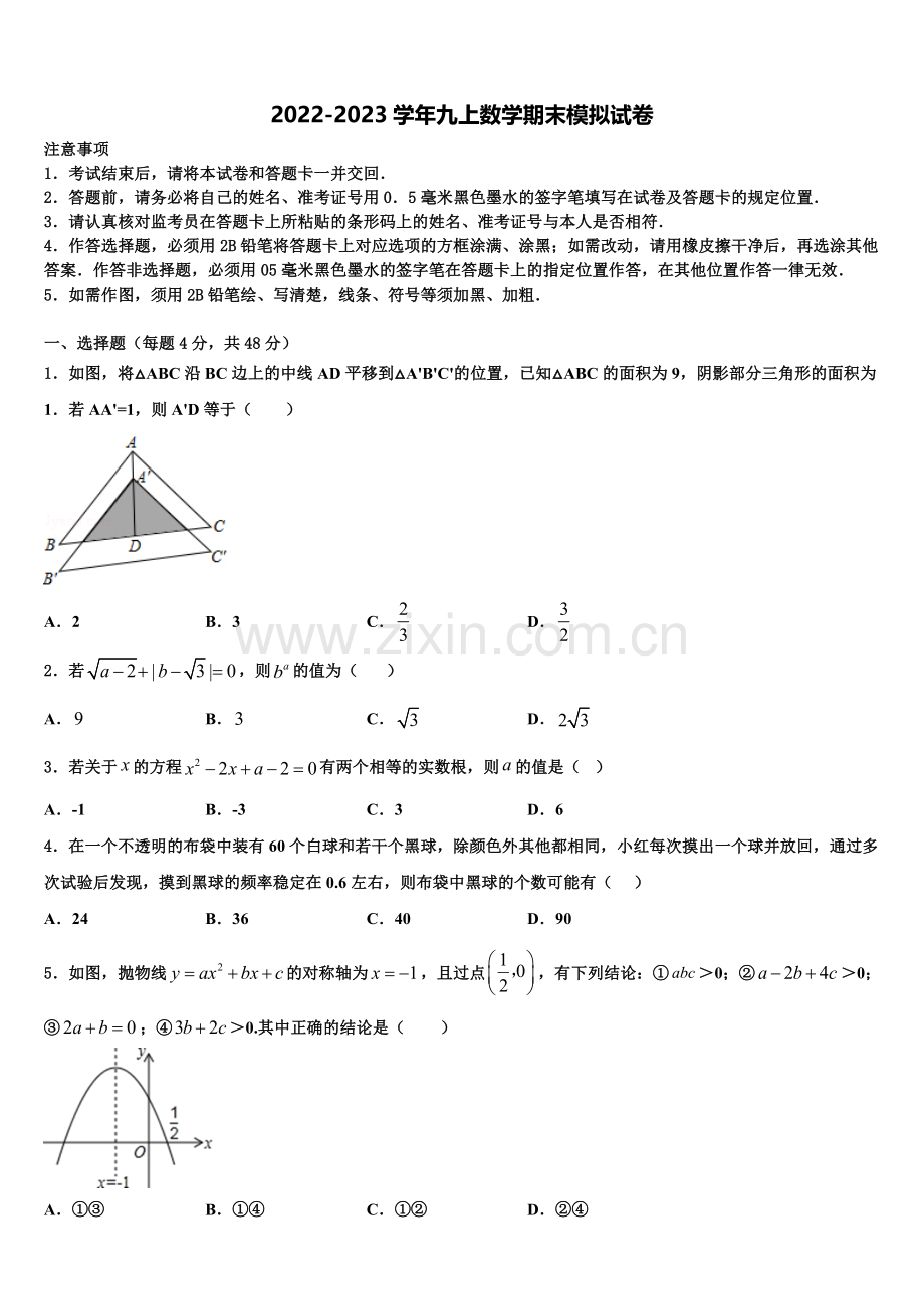 2023届延边市重点中学数学九上期末统考模拟试题含解析.doc_第1页