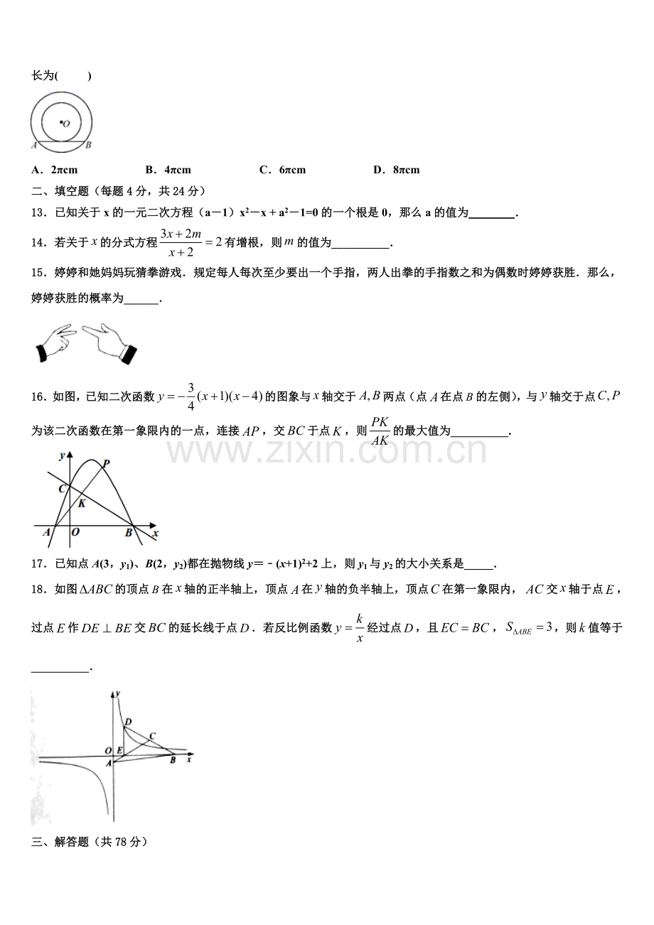 2023届延边市重点中学数学九上期末统考模拟试题含解析.doc_第3页