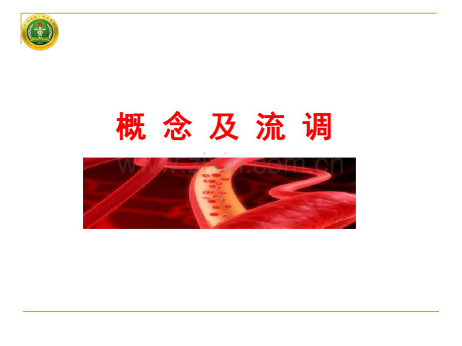 DIC的诊断与评价.pdf_第3页