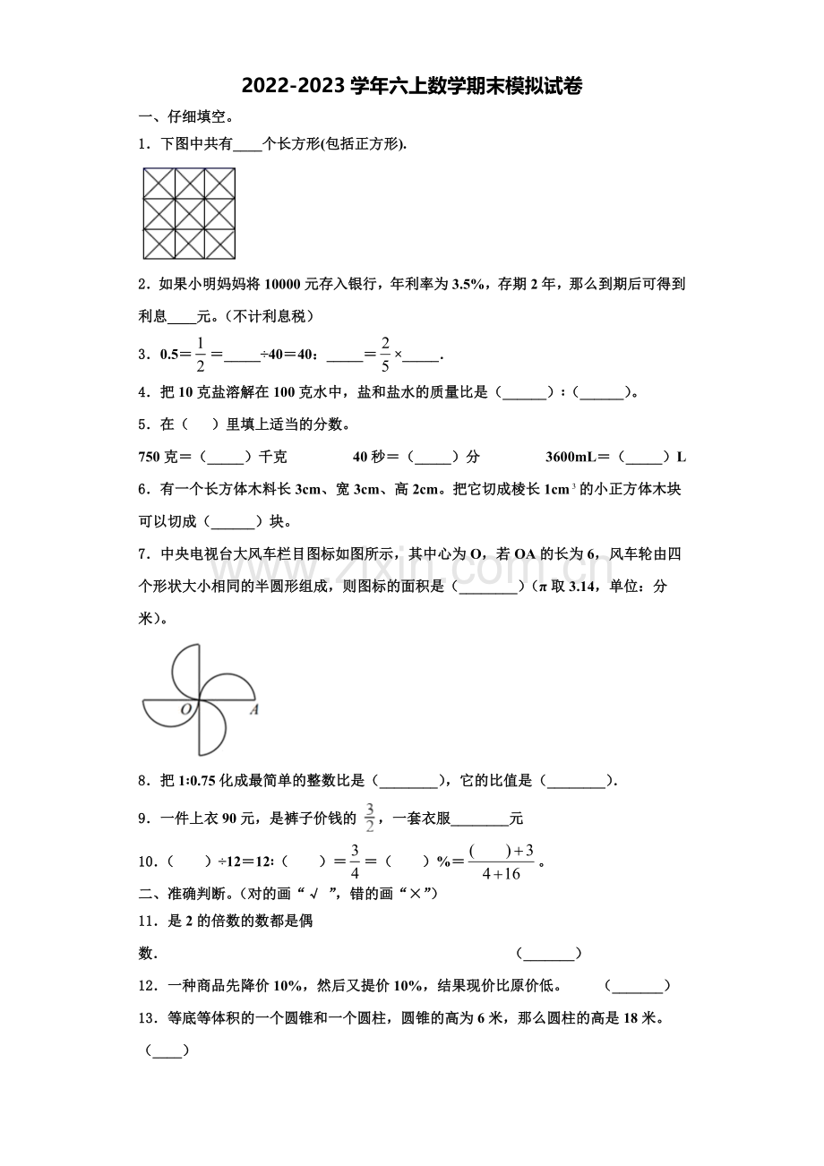 2022-2023学年百色市那坡县数学六上期末综合测试试题含解析.doc_第1页