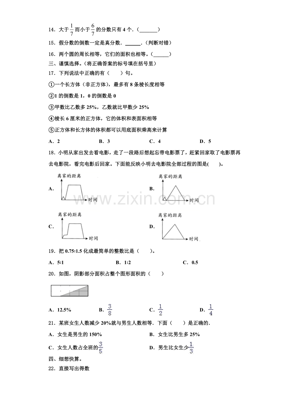 2022-2023学年百色市那坡县数学六上期末综合测试试题含解析.doc_第2页