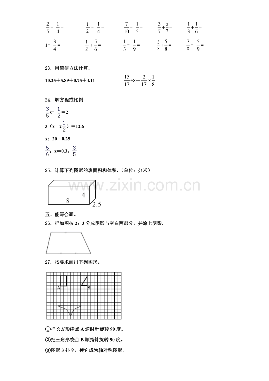 2022-2023学年百色市那坡县数学六上期末综合测试试题含解析.doc_第3页