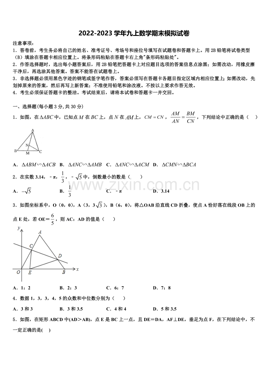 2022-2023学年广东省珠海市香洲区九年级数学第一学期期末统考模拟试题含解析.doc_第1页