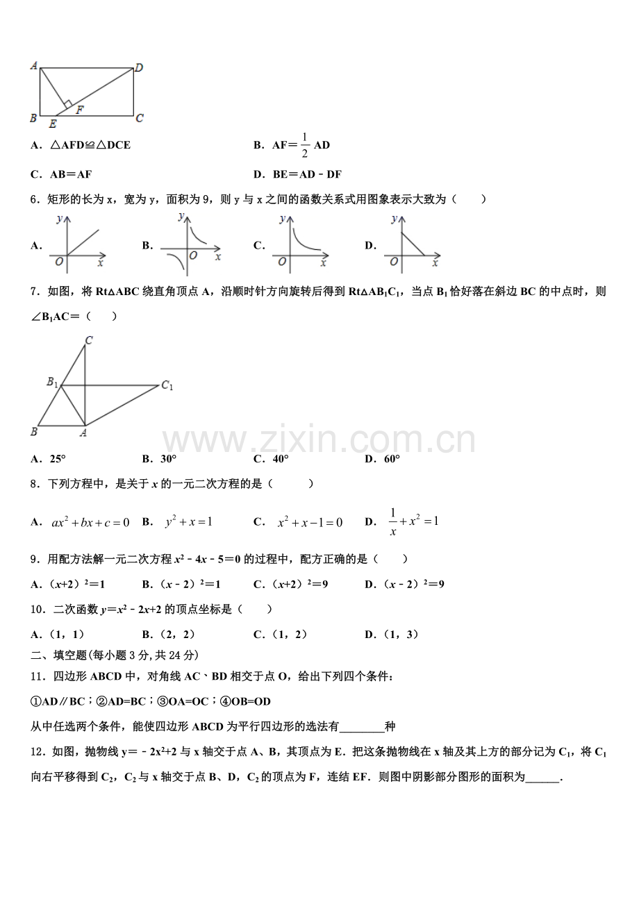 2022-2023学年广东省珠海市香洲区九年级数学第一学期期末统考模拟试题含解析.doc_第2页