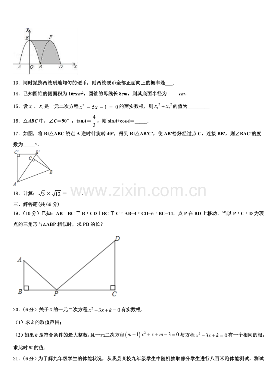 2022-2023学年广东省珠海市香洲区九年级数学第一学期期末统考模拟试题含解析.doc_第3页