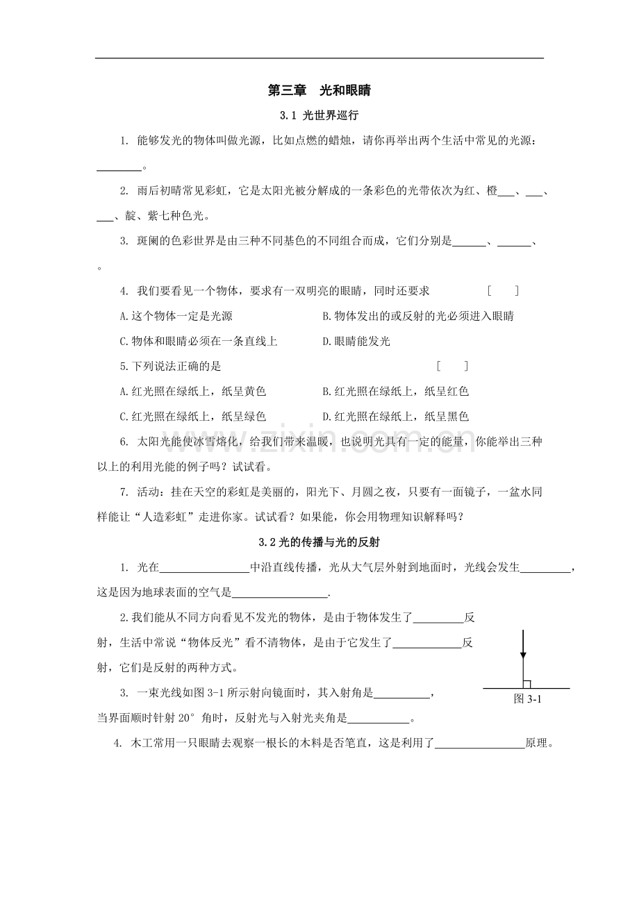 八年级物理光和眼睛练习题.doc_第1页