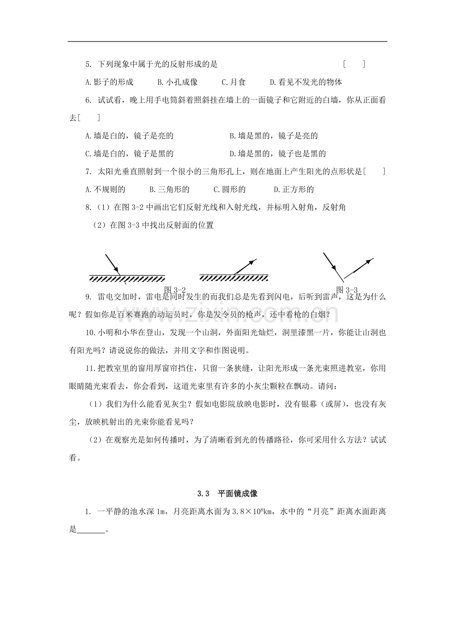 八年级物理光和眼睛练习题.doc_第2页