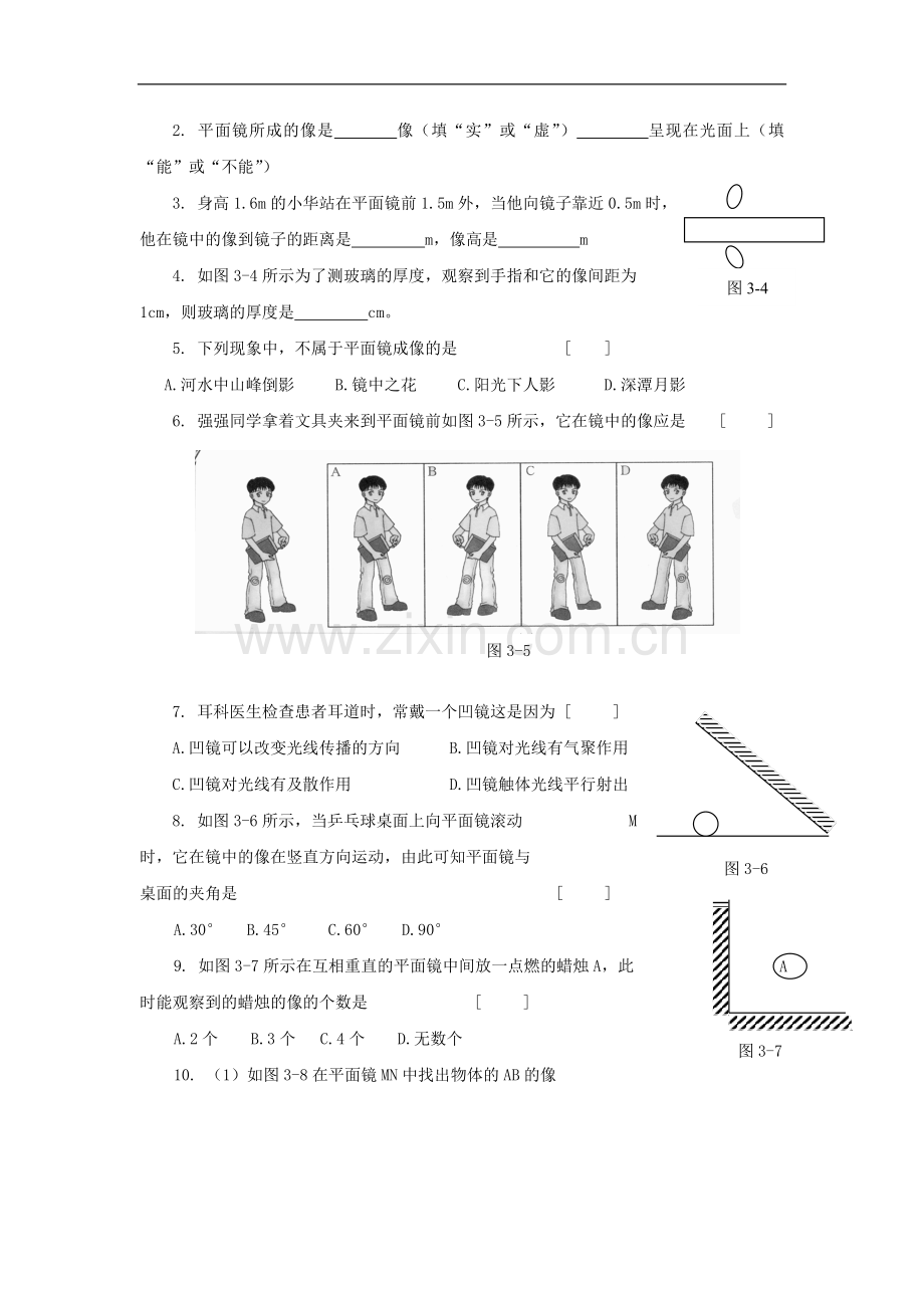 八年级物理光和眼睛练习题.doc_第3页