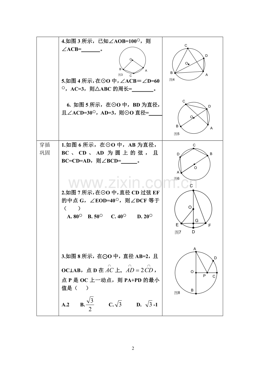 九年级数学圆复习课导学案.doc_第2页