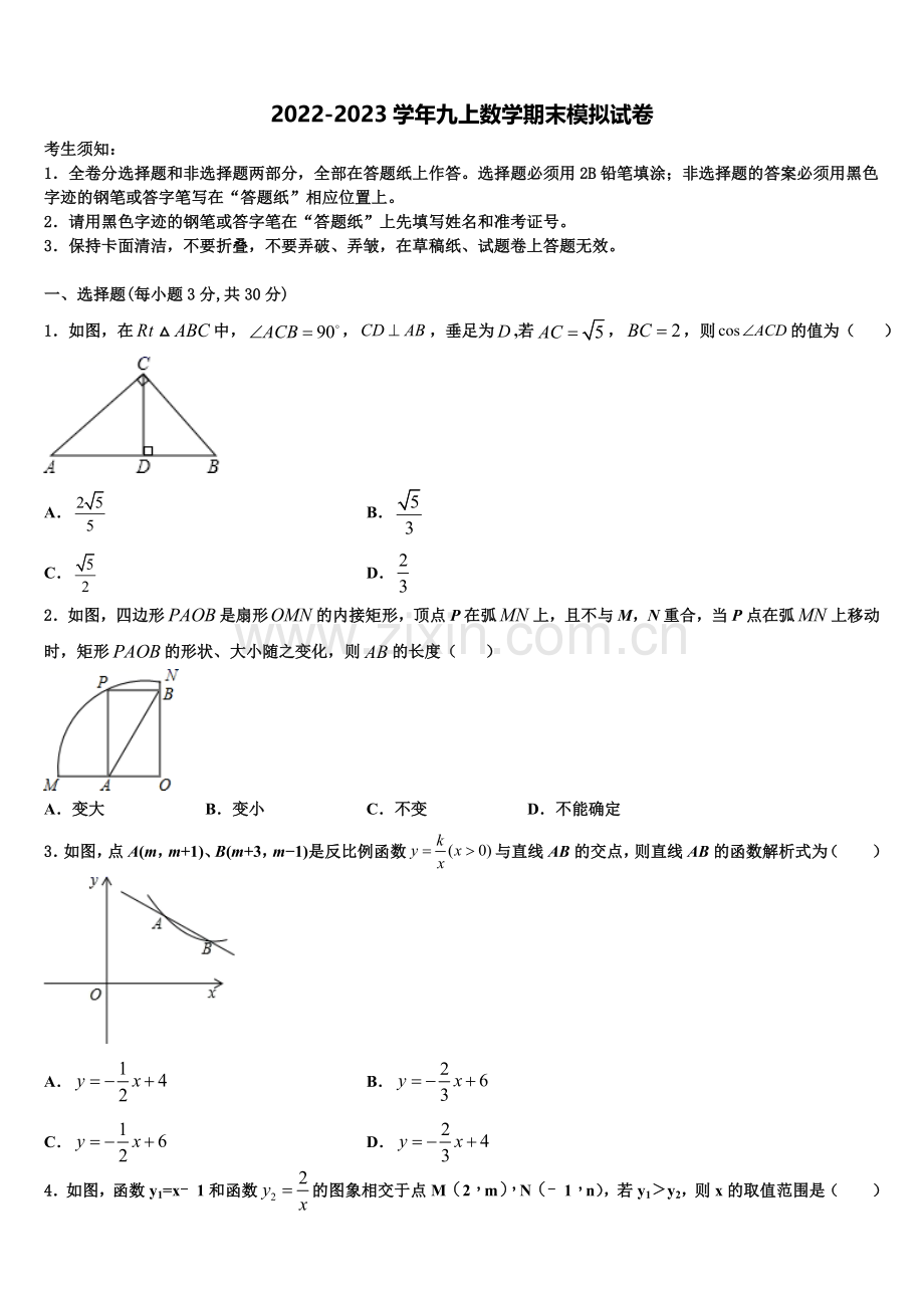 2022-2023学年广东省云浮市数学九上期末质量跟踪监视试题含解析.doc_第1页