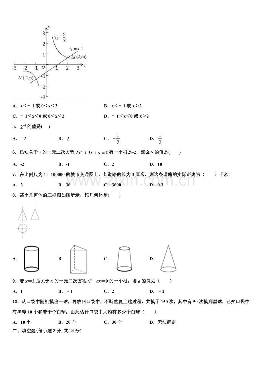 2022-2023学年广东省云浮市数学九上期末质量跟踪监视试题含解析.doc_第2页