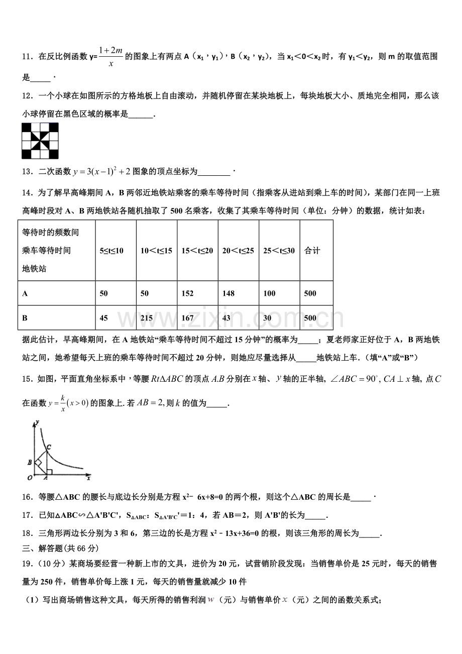 2022-2023学年广东省云浮市数学九上期末质量跟踪监视试题含解析.doc_第3页