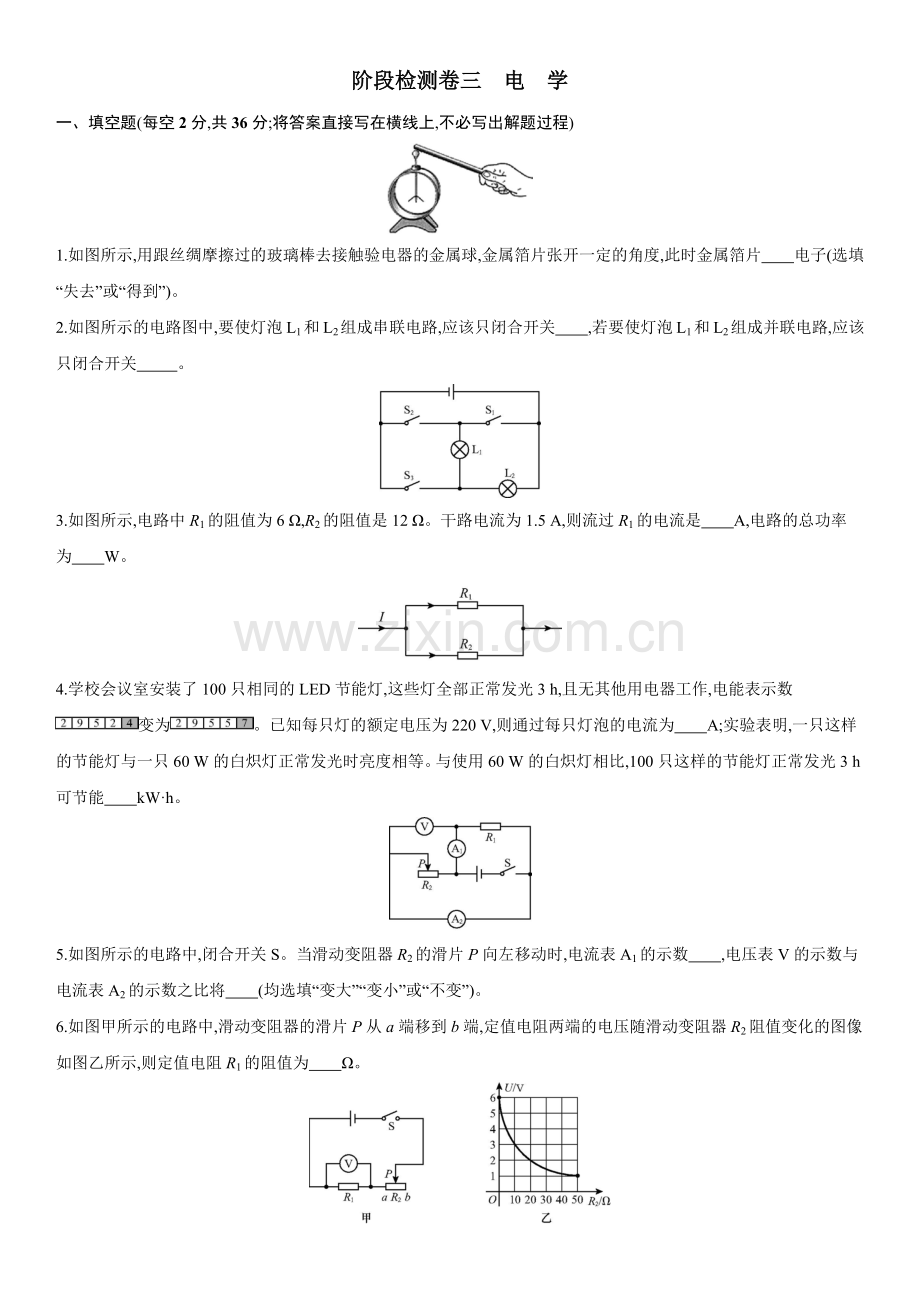 2018年安徽省中考物理一轮复习模拟试卷：阶段检测卷三--电学.doc_第1页