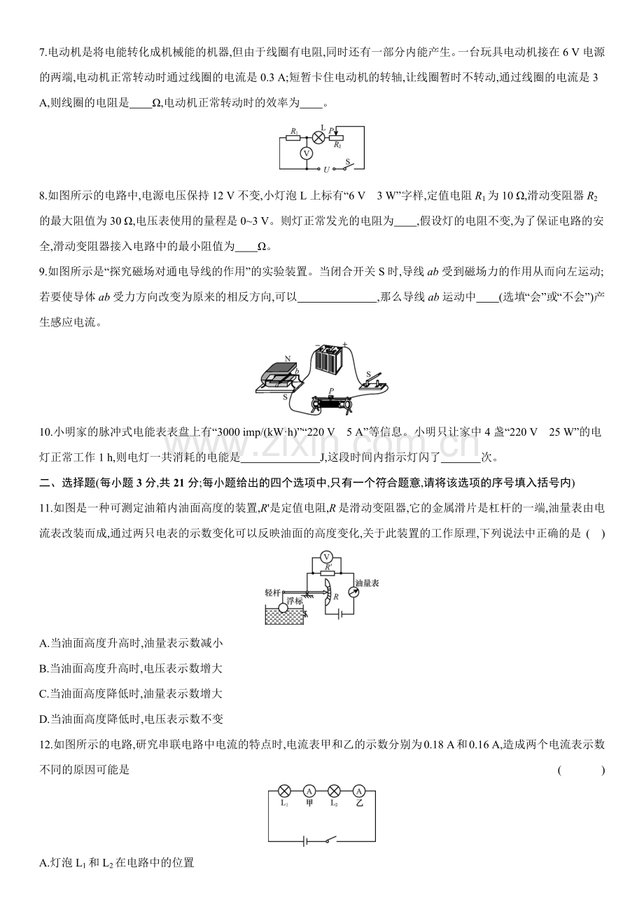 2018年安徽省中考物理一轮复习模拟试卷：阶段检测卷三--电学.doc_第2页