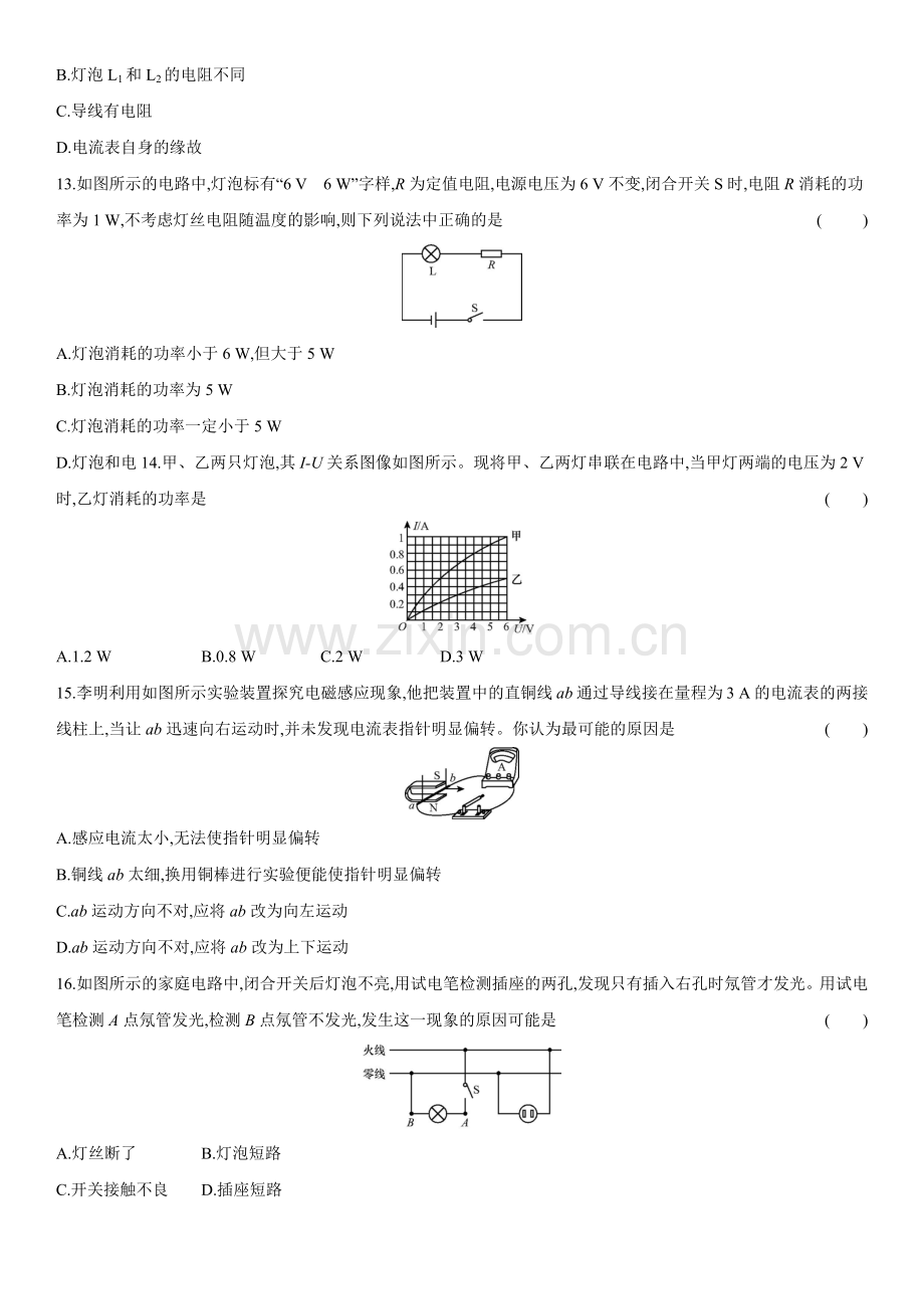 2018年安徽省中考物理一轮复习模拟试卷：阶段检测卷三--电学.doc_第3页