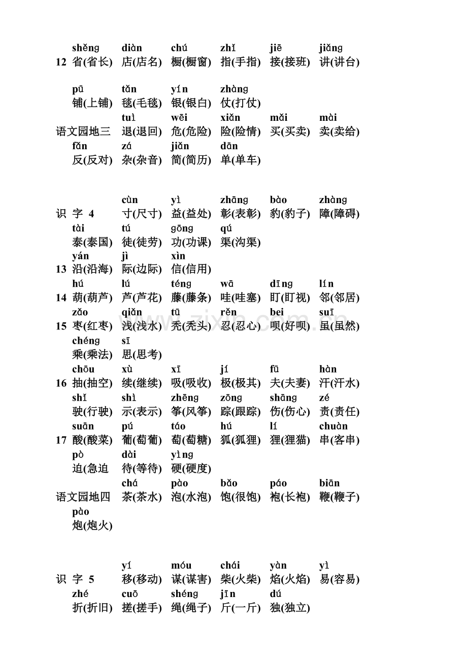 二年级语文上册生字表(带拼音及组词).doc_第3页