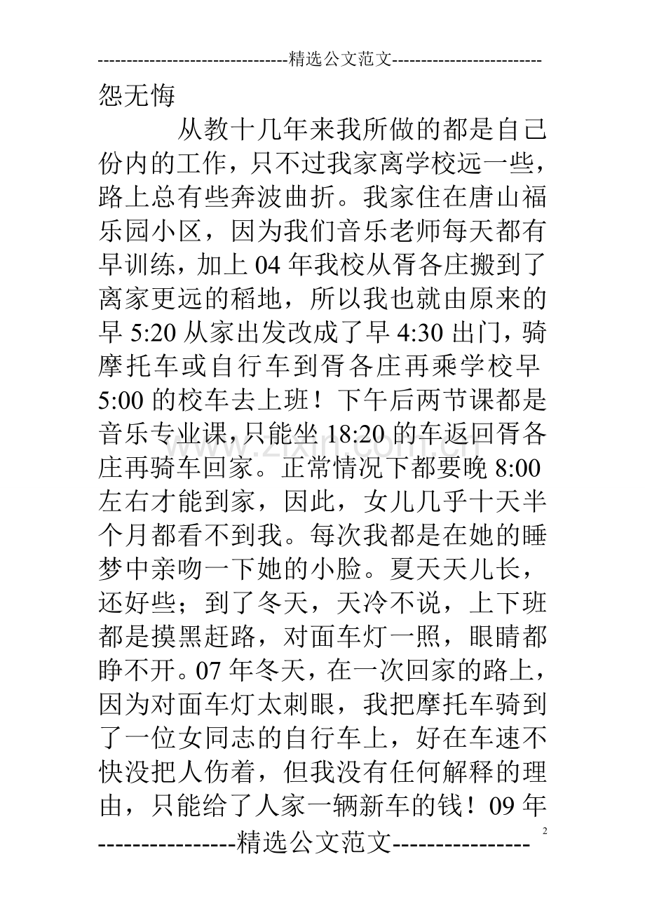 优秀音乐教师先进事迹材料.doc_第2页