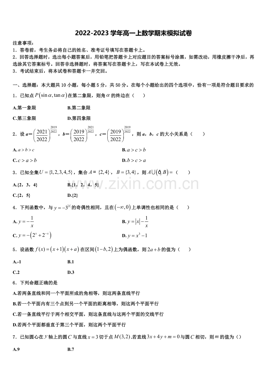 山东省滕州市盖村中学2022-2023学年高一数学第一学期期末学业质量监测试题含解析.doc_第1页