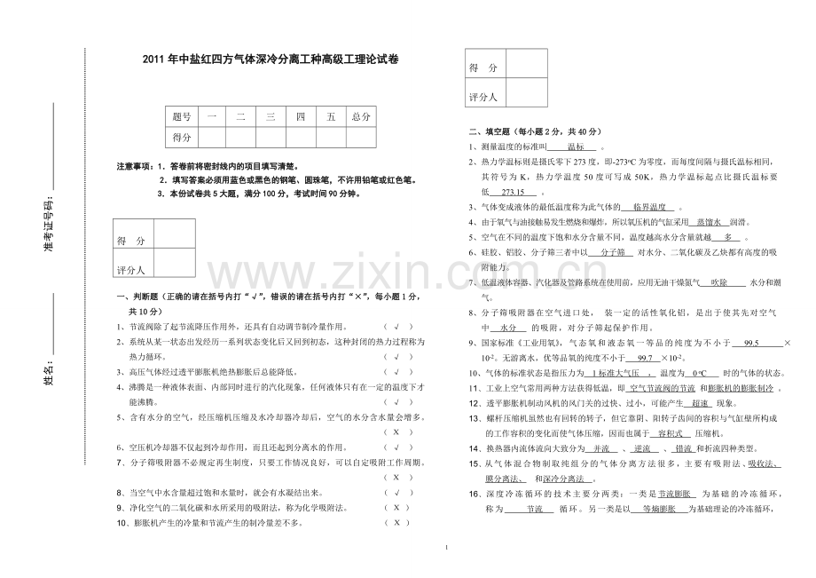 气体深冷分离高级工考试题(答案).doc_第1页