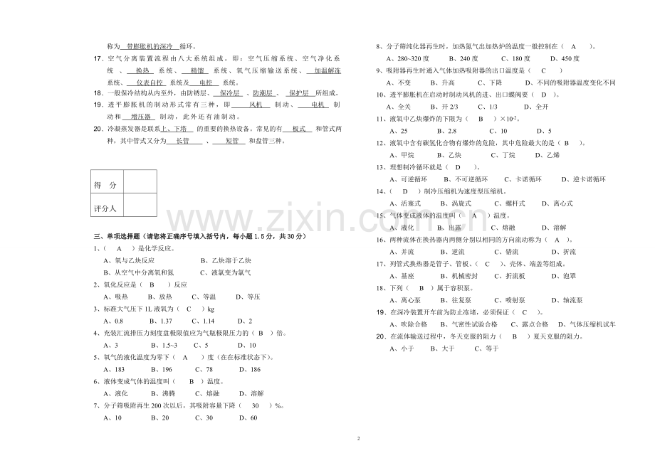 气体深冷分离高级工考试题(答案).doc_第2页