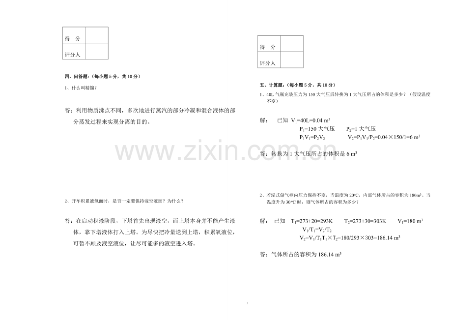 气体深冷分离高级工考试题(答案).doc_第3页