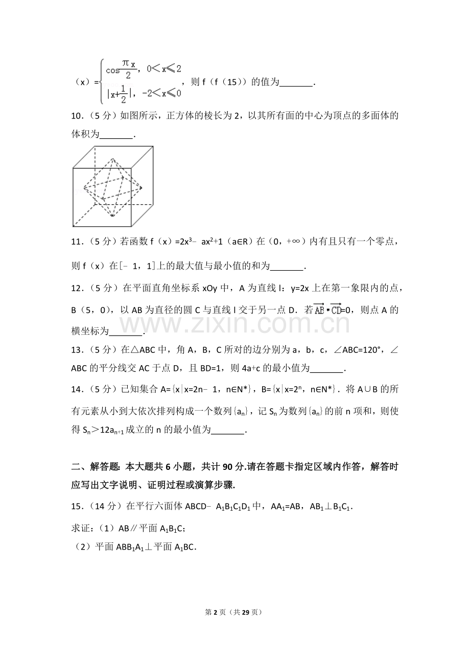 2018年江苏省高考数学试卷.doc_第2页