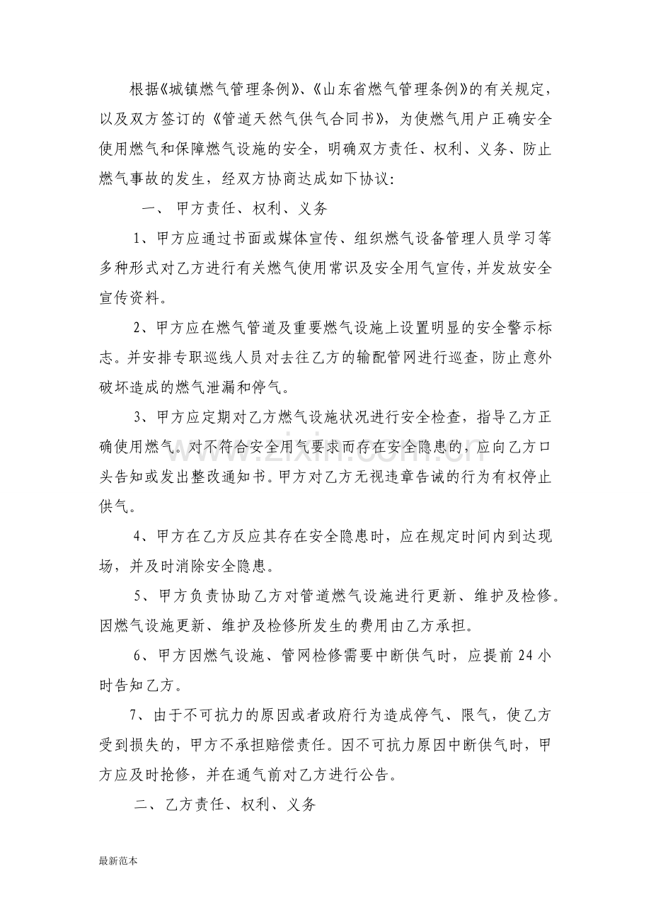 工商业用户安全用气协议书.docx_第2页