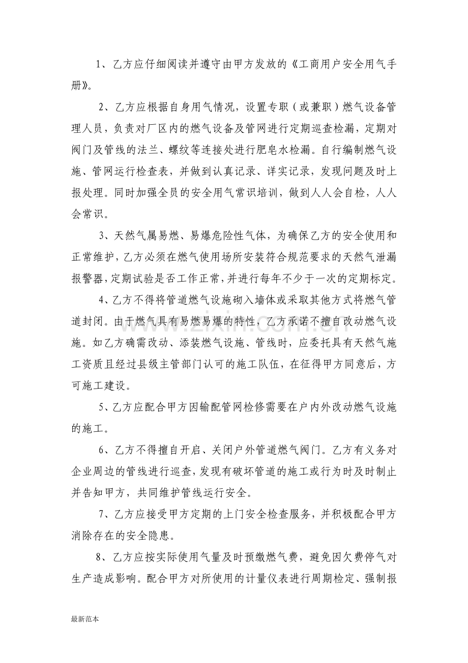 工商业用户安全用气协议书.docx_第3页