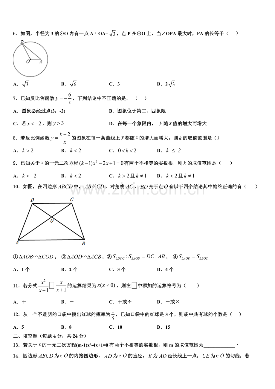 2022-2023学年江苏省江阴市长寿中学数学九年级第一学期期末考试试题含解析.doc_第2页