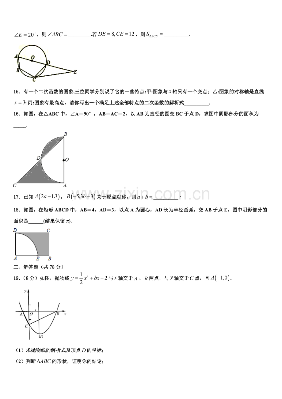 2022-2023学年江苏省江阴市长寿中学数学九年级第一学期期末考试试题含解析.doc_第3页