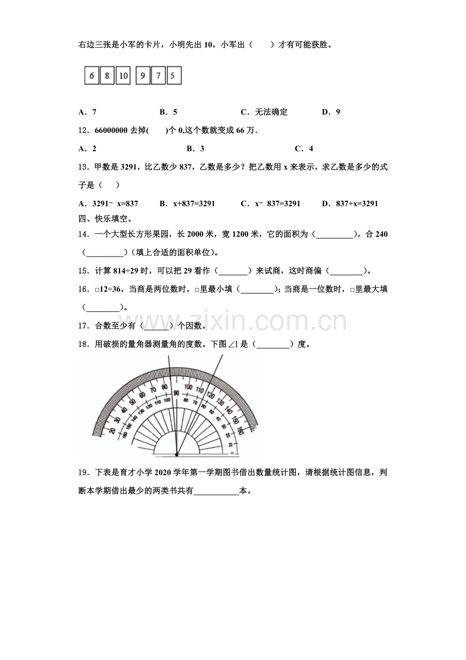 湖北省宜昌市远安县栖凤联盟2022-2023学年数学四年级第一学期期末检测模拟试题含解析.doc_第2页