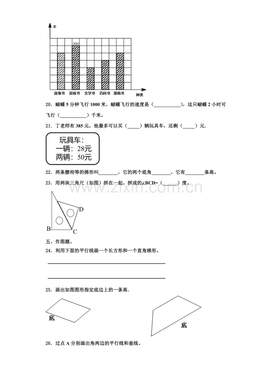 湖北省宜昌市远安县栖凤联盟2022-2023学年数学四年级第一学期期末检测模拟试题含解析.doc_第3页