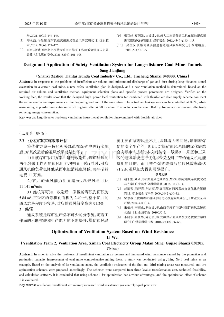 基于风阻对通风系统的优化.pdf_第3页