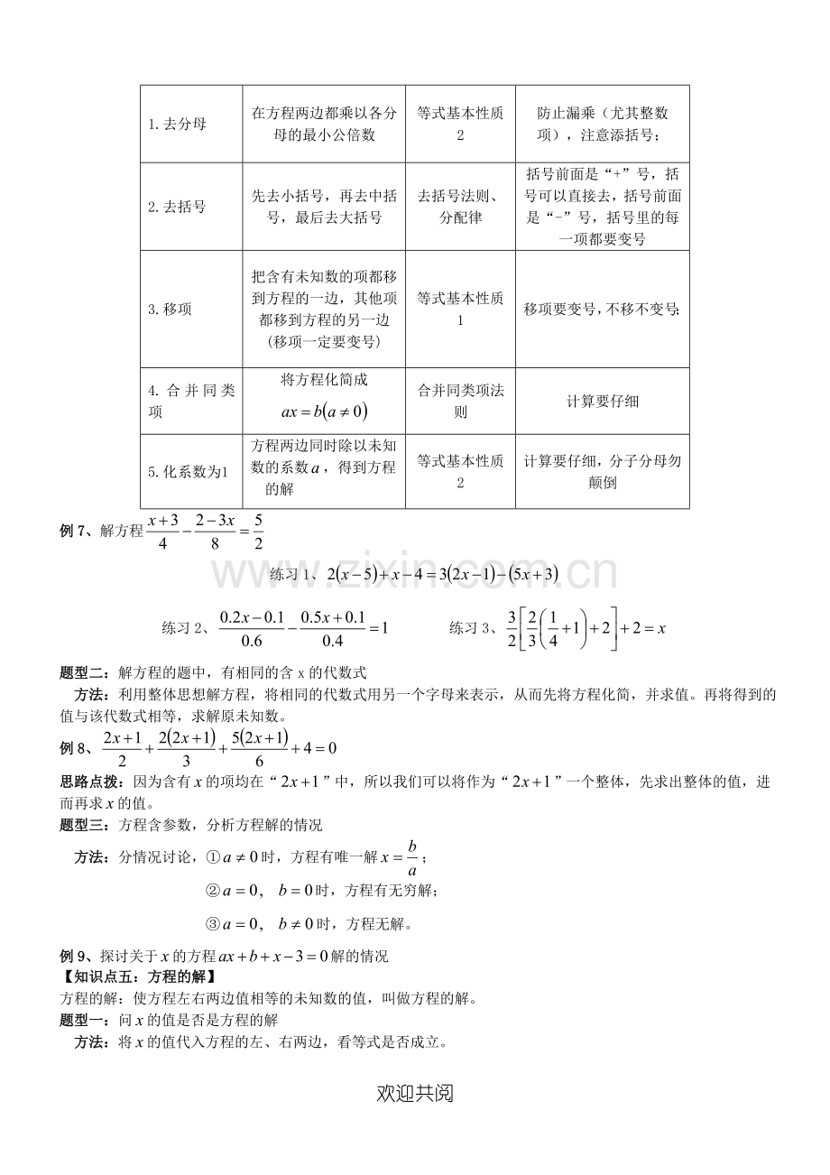 一元一次方程(知识点).doc_第2页