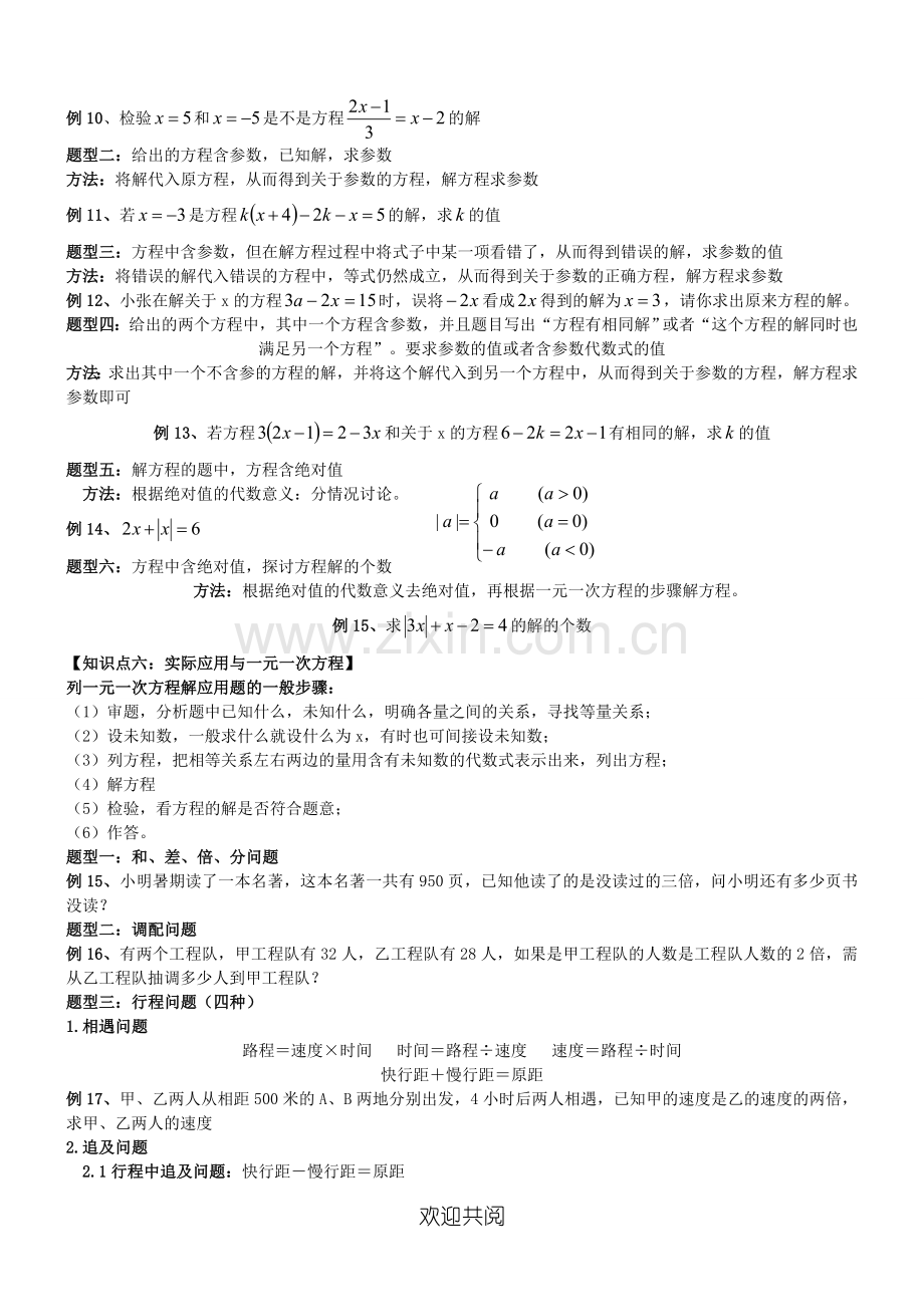 一元一次方程(知识点).doc_第3页