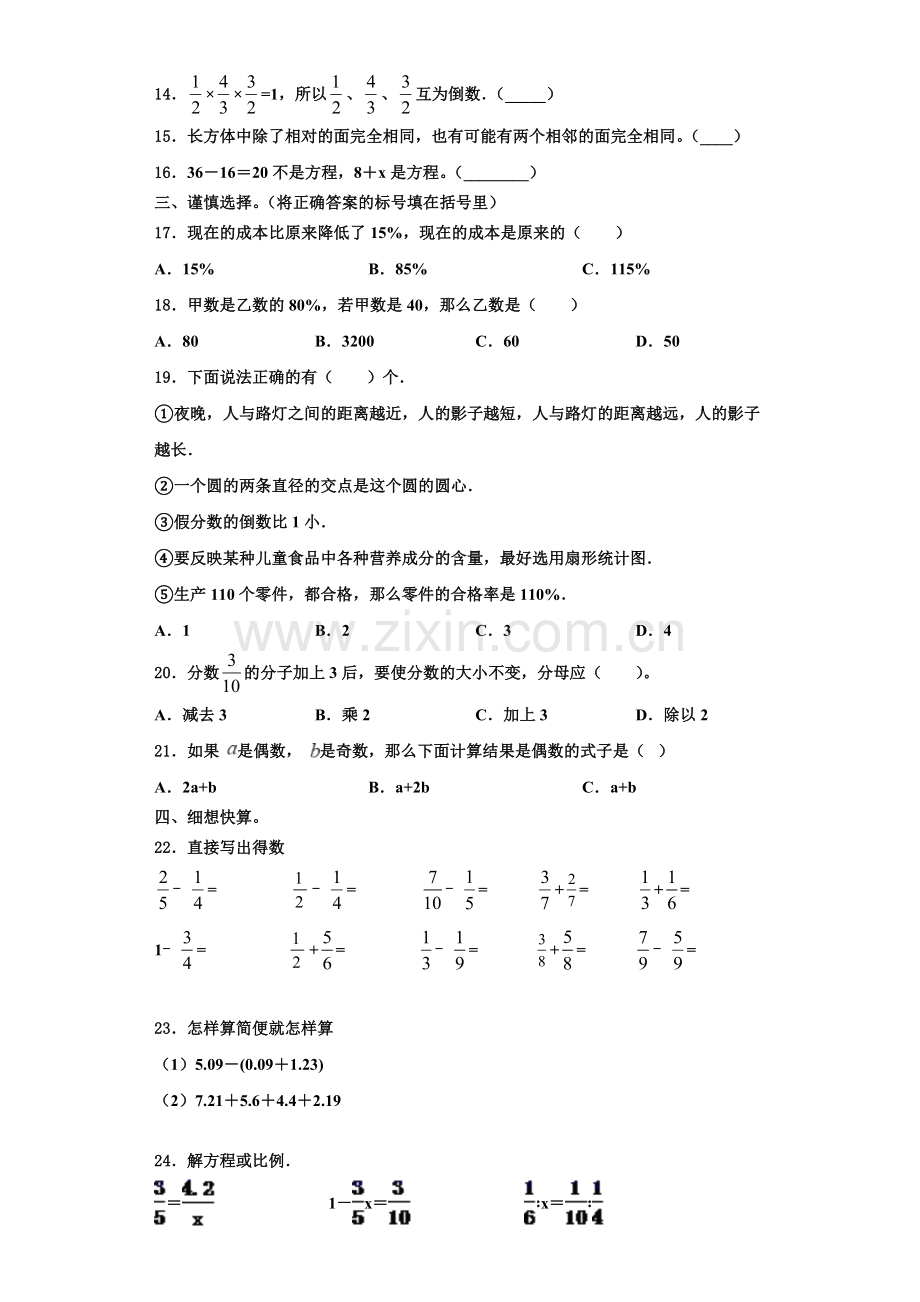 日照市莒县2022年数学六年级第一学期期末质量检测试题含解析.doc_第2页