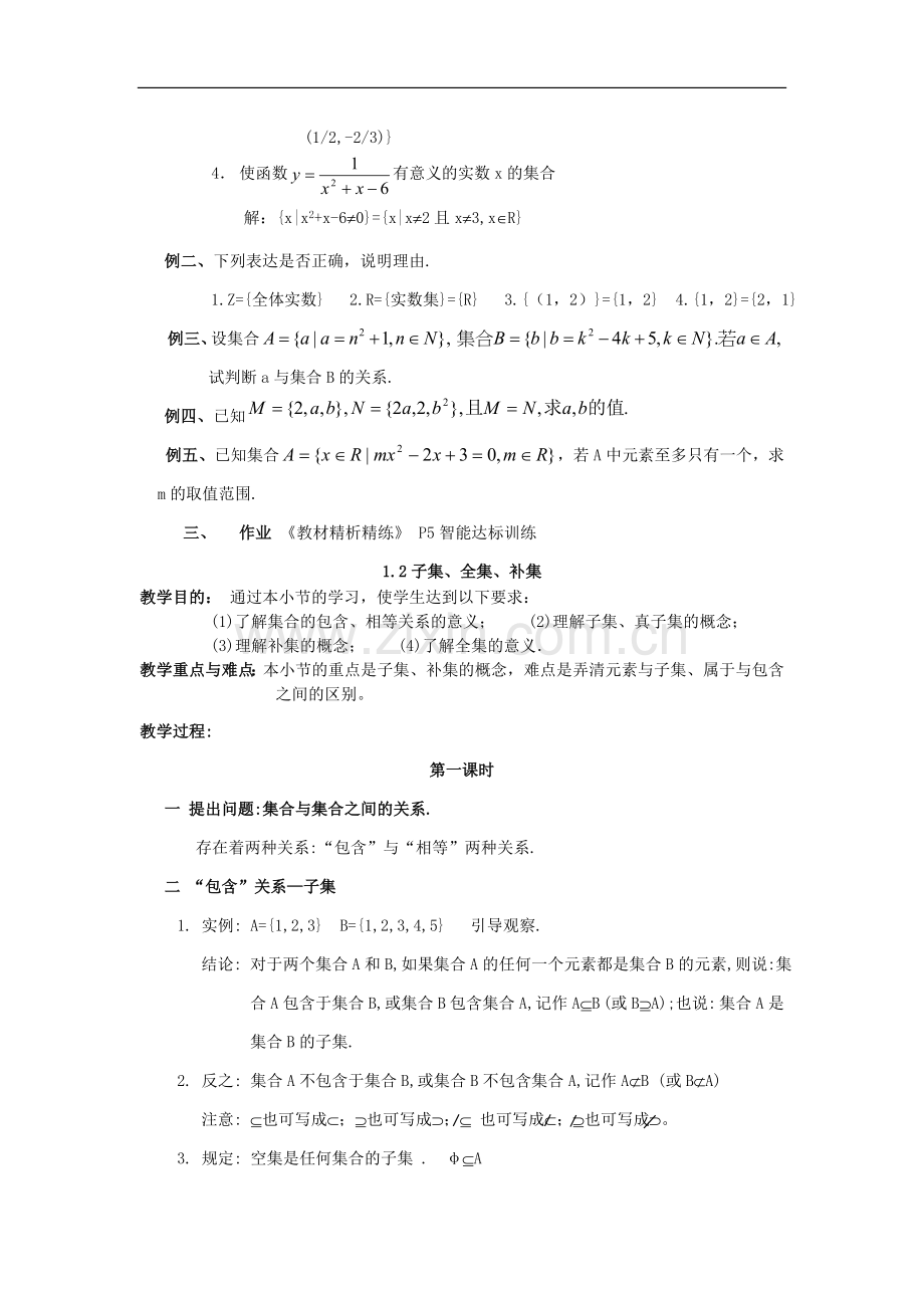 高一数学集合.doc_第3页