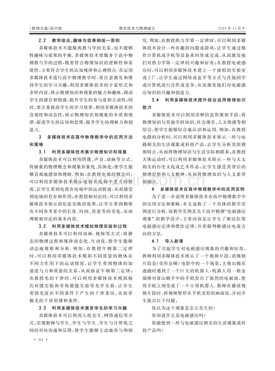 基于多媒体技术的高中物理趣味教学设计与实施.pdf_第2页