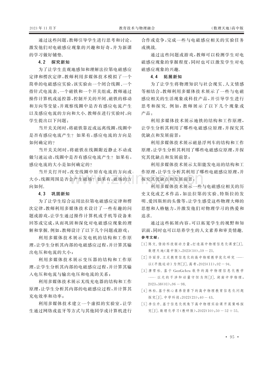 基于多媒体技术的高中物理趣味教学设计与实施.pdf_第3页