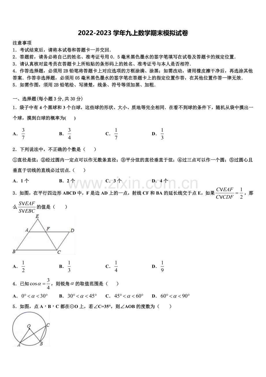 广州市广大附中2022-2023学年九年级数学第一学期期末联考模拟试题含解析.doc_第1页