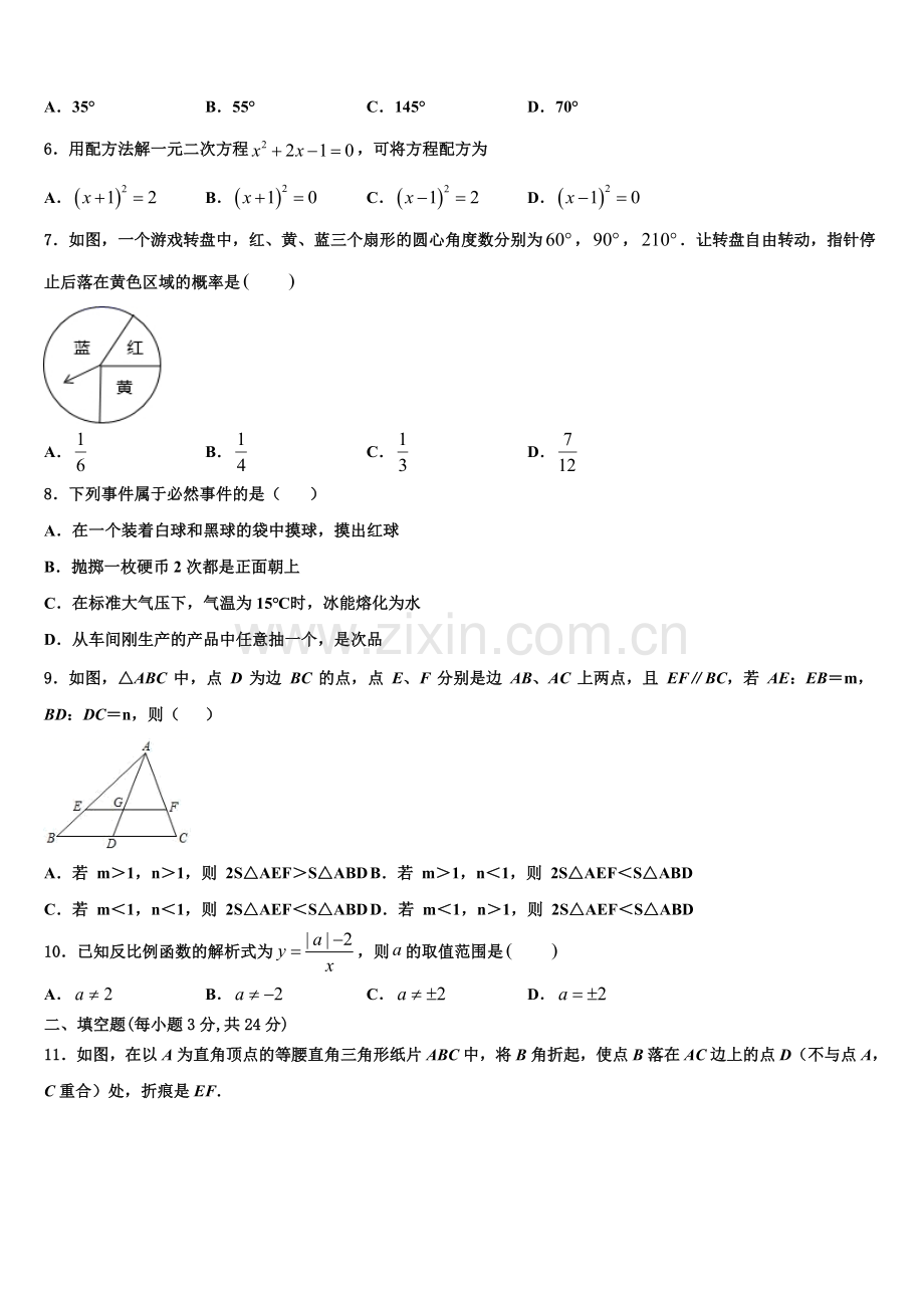 广州市广大附中2022-2023学年九年级数学第一学期期末联考模拟试题含解析.doc_第2页