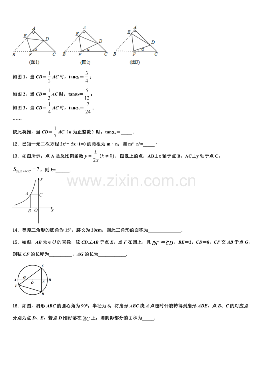 广州市广大附中2022-2023学年九年级数学第一学期期末联考模拟试题含解析.doc_第3页