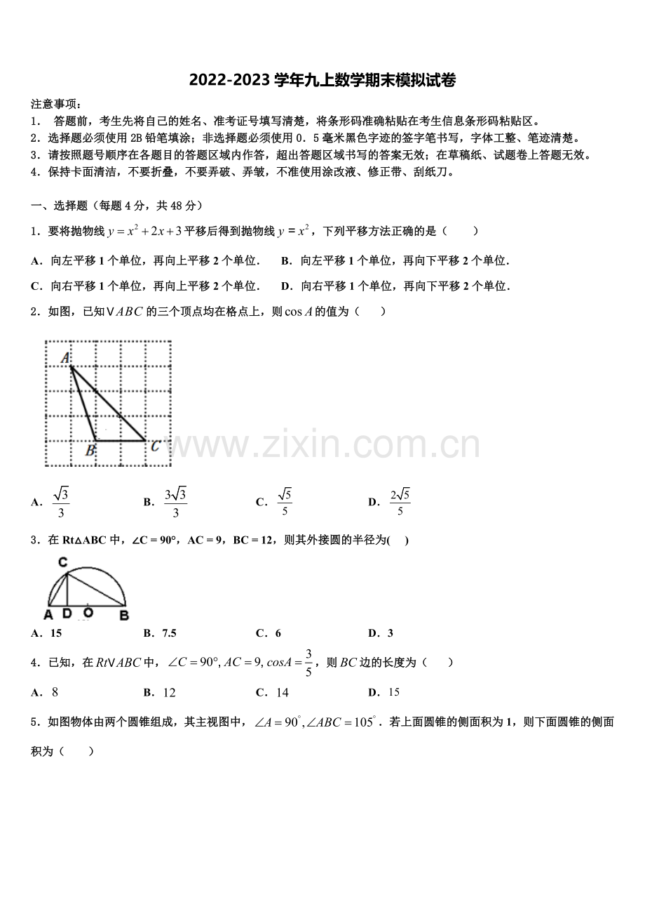 2022年安徽省安庆市怀宁县数学九年级第一学期期末教学质量检测模拟试题含解析.doc_第1页