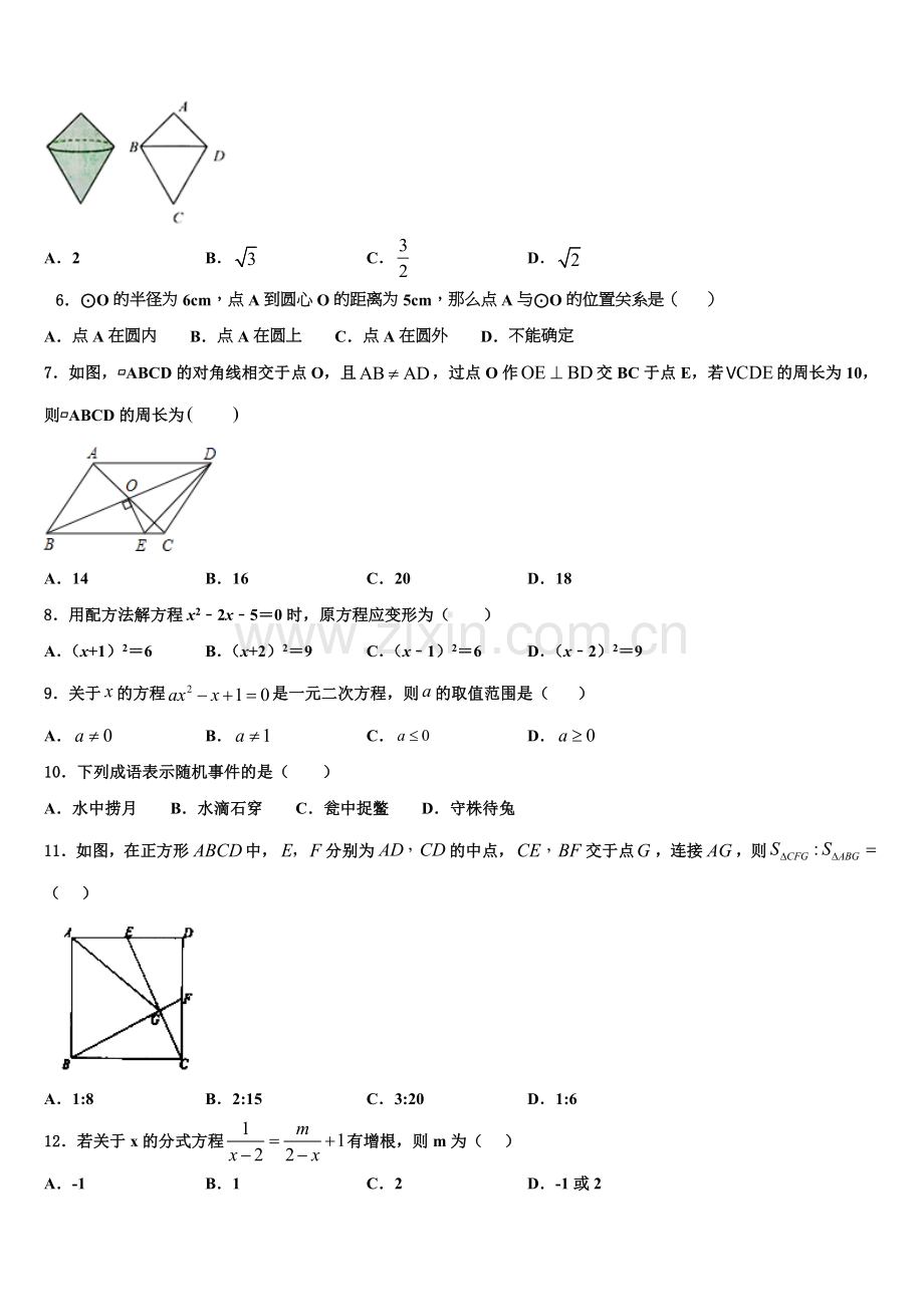 2022年安徽省安庆市怀宁县数学九年级第一学期期末教学质量检测模拟试题含解析.doc_第2页