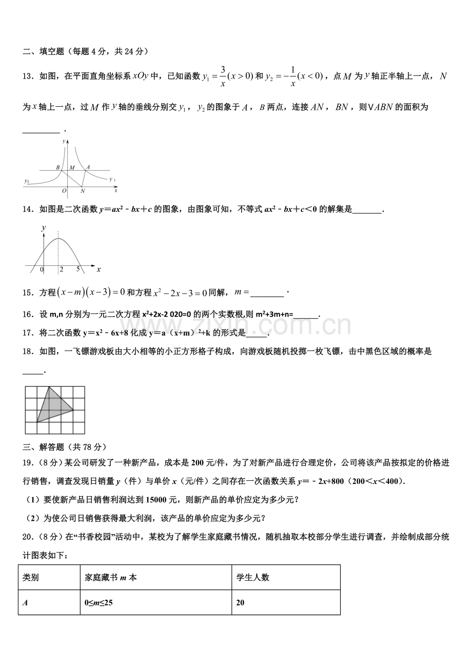 2022年安徽省安庆市怀宁县数学九年级第一学期期末教学质量检测模拟试题含解析.doc_第3页