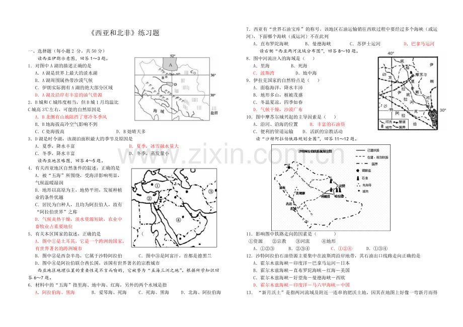 《西亚和北非》练习题.doc_第1页