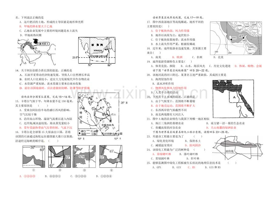 《西亚和北非》练习题.doc_第2页