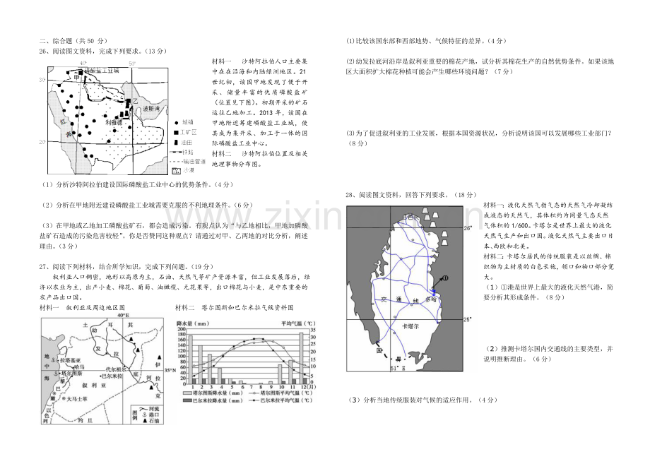 《西亚和北非》练习题.doc_第3页