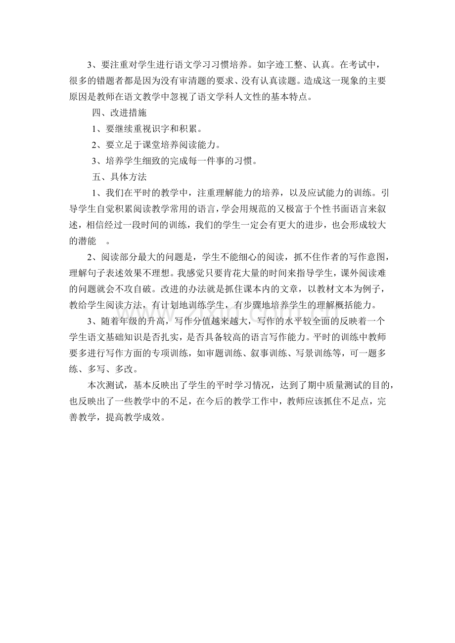 四年级语文试卷卷面分析.doc_第2页